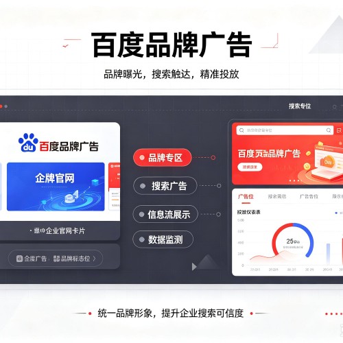 大庆百度品牌广告